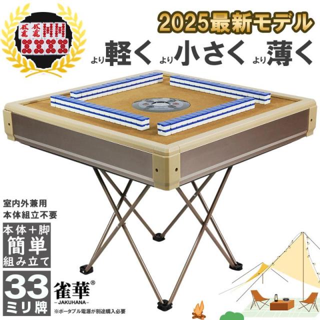 全自動麻雀卓 点数表示 折りたたみ 家庭用 点棒計算 点棒表示 電動麻雀卓 白 雀鳳 全自動麻雀卓 点数表示 麻雀卓 全自動 折りたたみ 家庭用