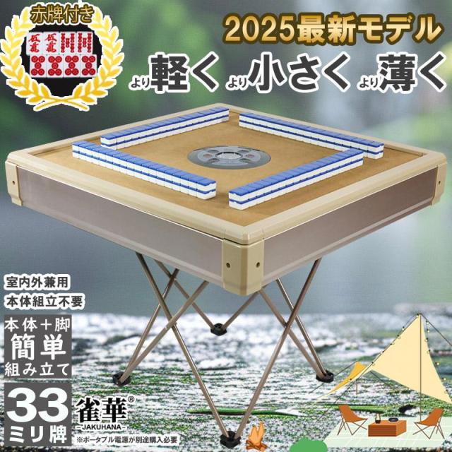 ジャンクル 半自動麻雀卓 対応麻雀牌付き 半自動麻雀卓 専用麻雀牌付き