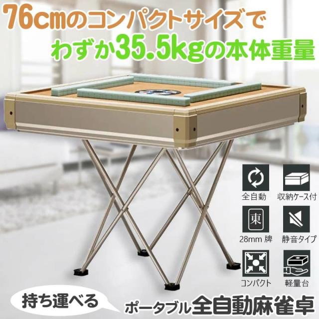 全自動麻雀卓 家庭用 静音式 折り畳み式 コンパクト キャスター付き 