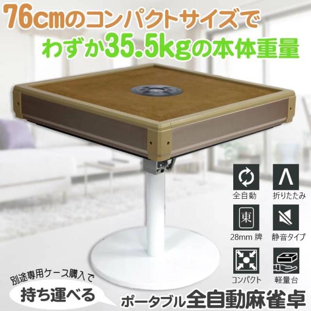 全自動麻雀卓 マージャン卓 薄型 自動麻雀卓 自動卓 コンパクト 