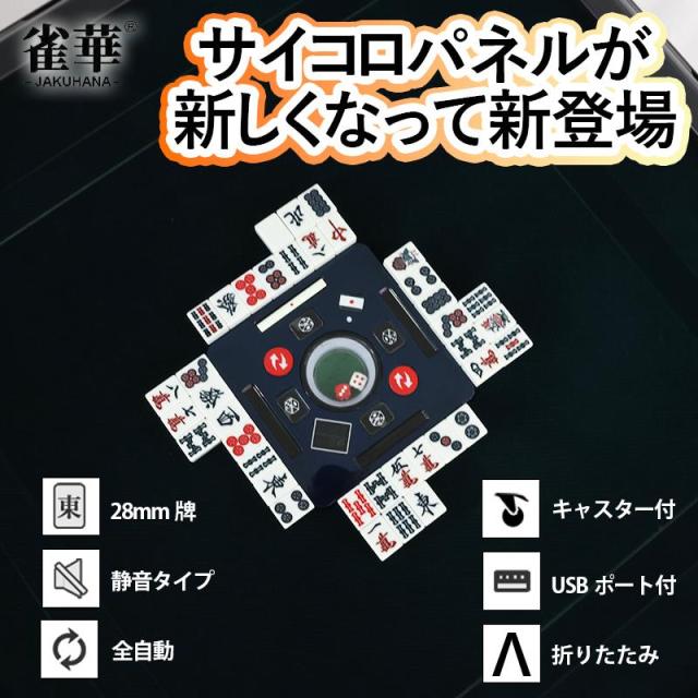 座卓式 プレゼント実施 全自動麻雀卓 マージャン卓 四角パネル 雀荘28ミリ牌×2面＋赤牌点棒 静音 麻雀テーブル ブラック 家庭用 家族 娯楽 練習 プレゼントzd-f-om28_1