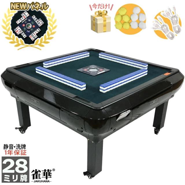 全自動麻雀卓 マージャン卓 雀荘牌28ミリ 麻雀卓 全自動 折りたたみ
