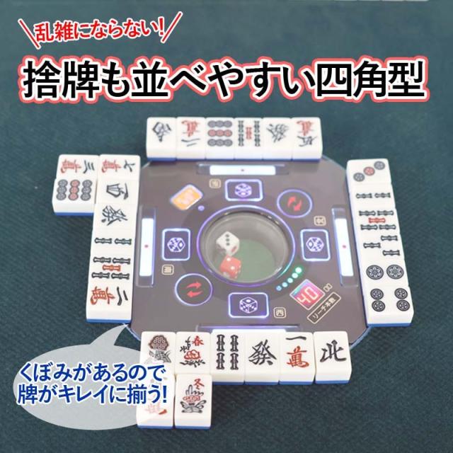 全自動麻雀卓 サイコロパネル搭載