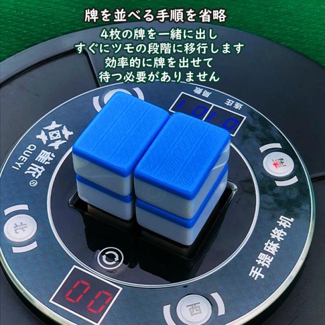 全自動麻雀卓 全自動アウトドア麻雀卓 組立不要 軽量約5.6kg 36ミリ牌 専用キャリーケース付き モバイルバッテリーで10時間連続使用可能 zdhw36_13