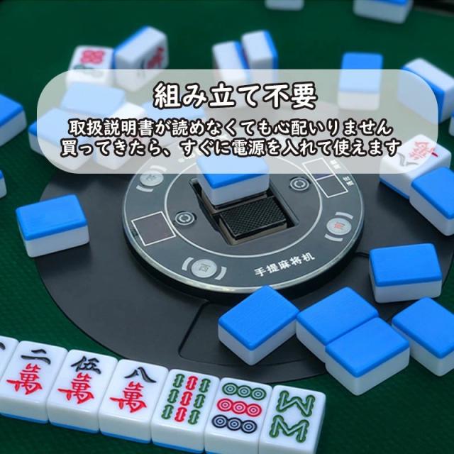 全自動麻雀卓 全自動アウトドア麻雀卓 組立不要 軽量約5.6kg 36ミリ牌 専用キャリーケース付き モバイルバッテリーで10時間連続使用可能 zdhw36_5