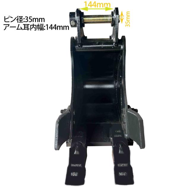 幅狭バケット ピン径35mm 0.03m3 アーム幅144mm 細掘バケット 細バケット 巾狭バケット 油圧ショベル バックホウ ユンボ アタッチメント 重機 パワーショベル バケットピン2本付_2