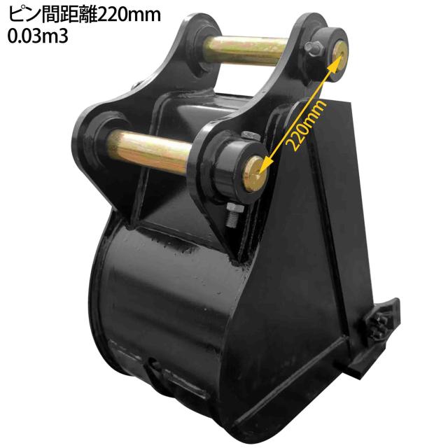 幅狭バケット ピン径35mm 0.03m3 アーム幅144mm 細掘バケット 細バケット 巾狭バケット 油圧ショベル バックホウ ユンボ アタッチメント 重機 パワーショベル バケットピン2本付_3