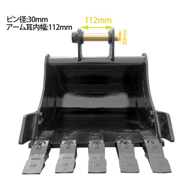 幅広バケット ピン径30mm 0.03m3 アーム幅112mm ワイドバケット 油圧ショベル バックホウ ユンボ アタッチメント 重機 パワーショベル メッシュ バケット バケットピン2本付_1