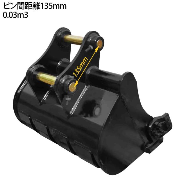 幅広バケット ピン径30mm 0.03m3 アーム幅112mm ワイドバケット 油圧ショベル バックホウ ユンボ アタッチメント 重機 パワーショベル メッシュ バケット バケットピン2本付_3