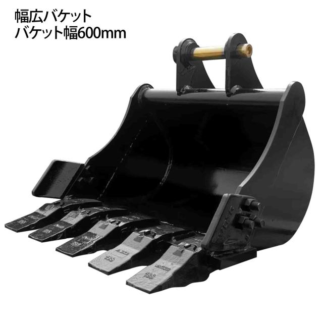 幅広バケット ピン径35mm 0.03m3 アーム幅123mm ワイドバケット 油圧ショベル バックホウ ユンボ アタッチメント 重機 パワーショベル メッシュ バケット バケットピン2本付
