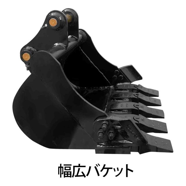 幅広バケット ピン径38mm 0.11m3 アーム幅140mm ワイドバケット 油圧ショベル バックホウ ユンボ アタッチメント 重機 パワーショベル メッシュ バケットピン2本付_4