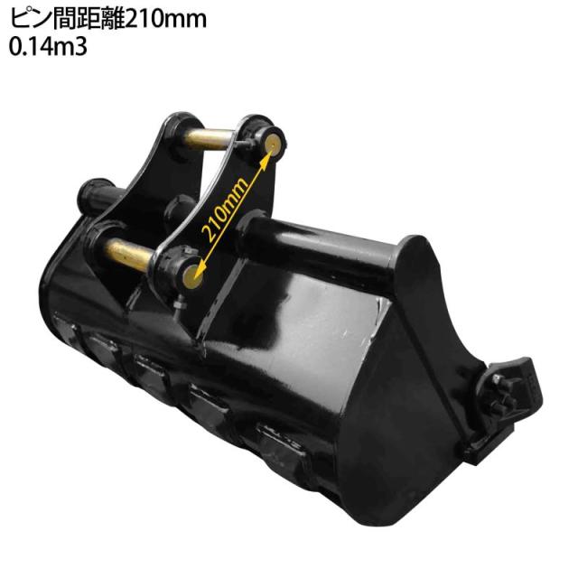 幅広バケット ピン径38mm 0.11m3 アーム幅140mm ワイドバケット 油圧ショベル バックホウ ユンボ アタッチメント 重機 パワーショベル メッシュ バケットピン2本付_3