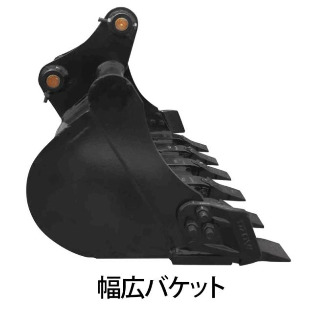 幅広バケット ピン径38mm 0.11m3 アーム幅140mm ワイドバケット 油圧ショベル バックホウ ユンボ アタッチメント 重機 パワーショベル メッシュ バケットピン2本付_4