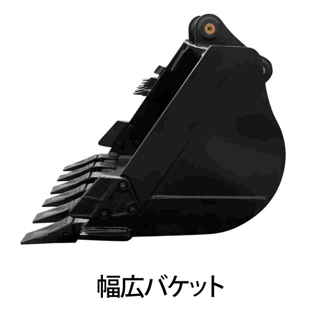 幅広バケット ピン径45mm 0.30m3 アーム幅172mm ワイドバケット 油圧ショベル バックホウ ユンボ アタッチメント 重機 パワーショベル メッシュ バケット バケットピン2本付_4