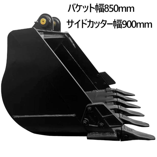 幅広バケット ピン径45mm 0.34m3 アーム幅172mm ワイドバケット 油圧ショベル バックホウ ユンボ アタッチメント 重機 パワーショベル バケットピン2本付_2