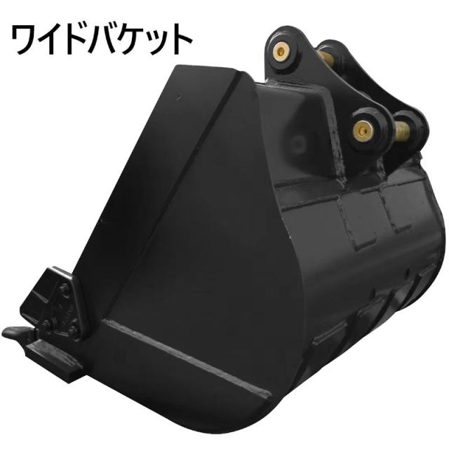 幅広バケット ピン径45mm 0.34m3 アーム幅172mm ワイドバケット 油圧ショベル バックホウ ユンボ アタッチメント 重機 パワーショベル バケットピン2本付_5