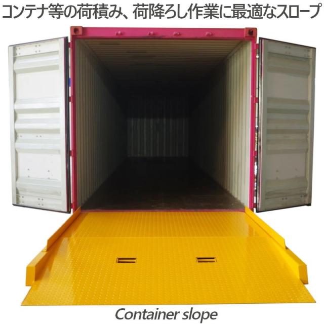 コンテナスロープ 段差解消 スロープ 耐荷重8T 幅2.1M 長2.9M CRL8-2| プラットスロープ バンニングスロープ 段差解消