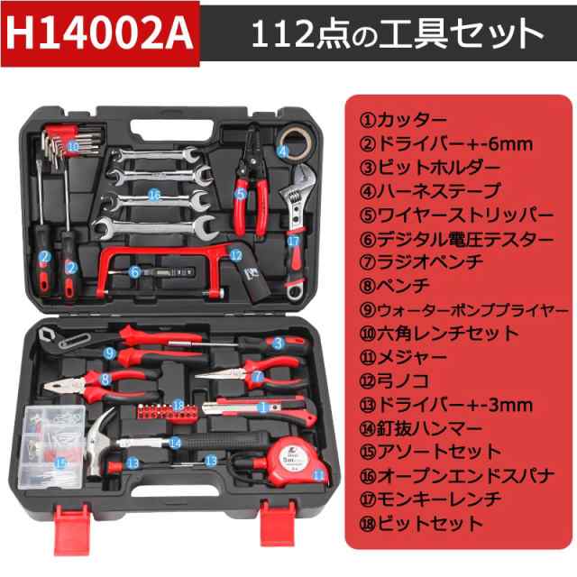 工具セット 112点 ツールセット DIYセット 作業セット 道具箱 小ねじ