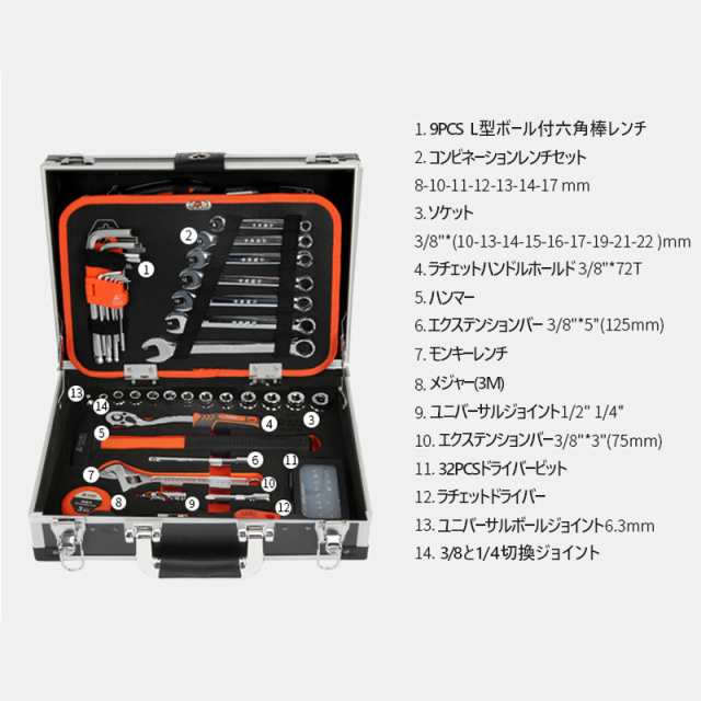 アルミツールセット 工具セット 80点 軽量 ツールボックス DIYセット ...