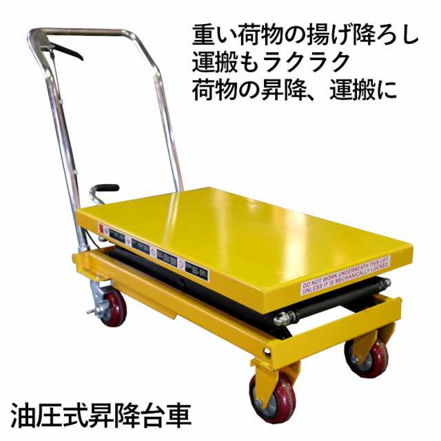 リフトテーブル 油圧式昇降台車 最高位1465mm 荷重500kg| 油圧式