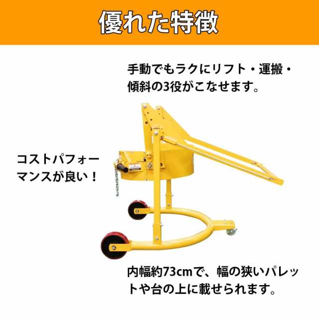 ドラムリフト ドラム缶運搬車 ドラム缶用移動リフト 手動式 ドラム缶リフトHD80A 耐荷重365kg ドラム缶 運搬車 台車 運搬台車 ドラム台車  キャリーの通販はau PAY マーケット - 一宮サイクル | au PAY マーケット－通販サイト