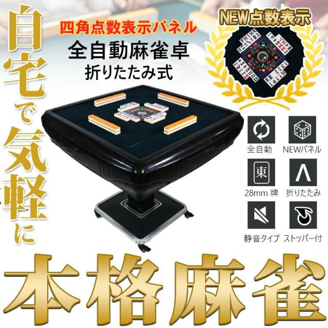 在庫限りの売り切り】テーブル式 全自動麻雀卓 雀荘 雀卓 説明書有 