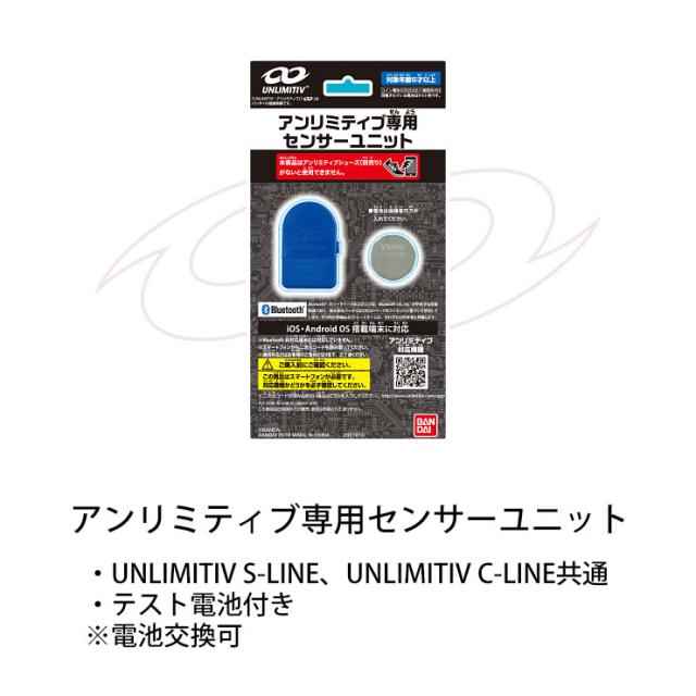 送料無料 定形外郵便 アンリミティブ センサーユニット Unlimitiv Sensor 靴 スニーカー 子ども センサーユニット 小学生 スの通販はau Pay マーケット Jolisac