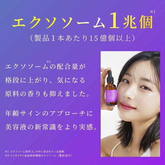 ヒト臍帯血セルコード 培養上清液エクソソーム 美容セラム＆美容ソリューション ヒト臍帯血セルコード 培養上清液エクソソーム 美容セラム＆美容