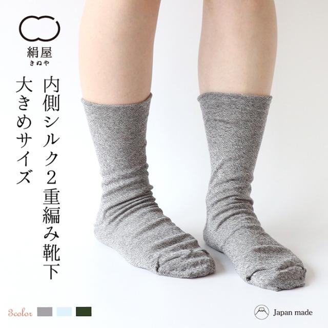 2重編み 靴下 綿 履き口 ゆったり 大きめ サイズ レディース 女性用 メンズ 男性用 くつした ソックス 温活 冷え取り 絹屋 日本製 ギフトの通販はau Pay マーケット Daigo Au Pay マーケット店