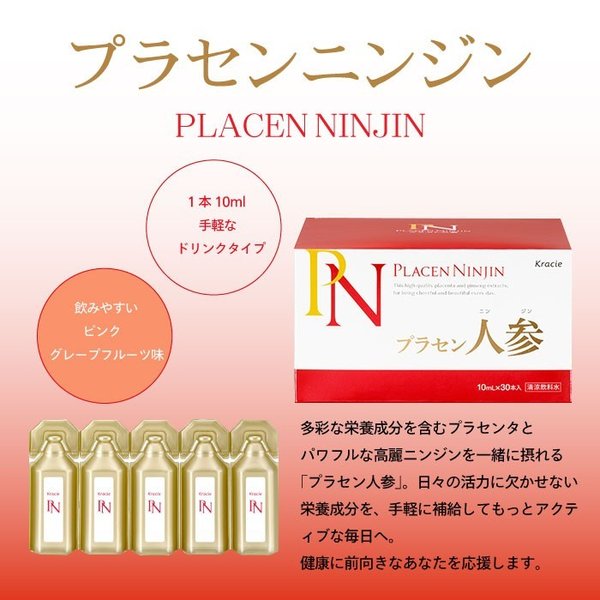 送料無料 クラシエ Placenta プラセン 人参 10ml 30本入り 国産 プラセンタ ドリンク プラセンタ純末 高麗人参の通販はau Pay マーケット Daigo Au Pay マーケット店