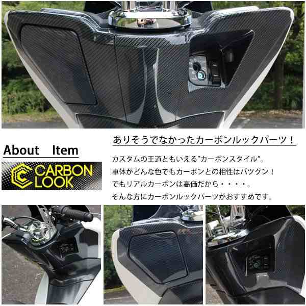 PCX125 PCX150 JF56 KF18 純正 外装 インナーカウル4点セット カーボン調塗装 PCX 交換 カスタムパーツ ホンダ 純正部品  新品 カーボン調の通販はau PAY マーケット - トップセンス | au PAY マーケット－通販サイト