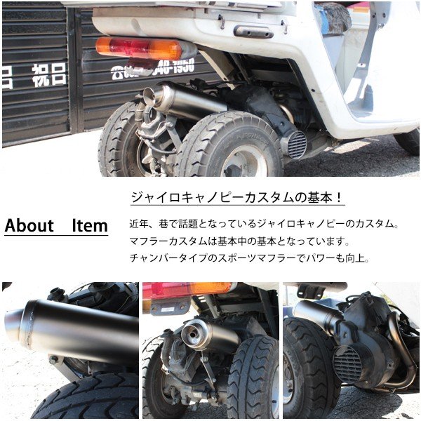 ジャイロキャノピー TA02 マフラー かち上げ 2スト チャンバー ステンレス製 センター出し カスタム パーツ フルエキゾースト スポーツマフラー ボアアップ対応 カチ上げ センターマフラー カスタムパーツ 2st ジャイロ TA02_2