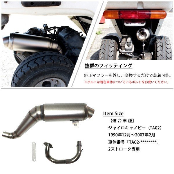 ジャイロキャノピー TA02 マフラー かち上げ 2スト チャンバー ステンレス製 センター出し カスタム パーツ フルエキゾースト スポーツマフラー ボアアップ対応 カチ上げ センターマフラー カスタムパーツ 2st ジャイロ TA02_4