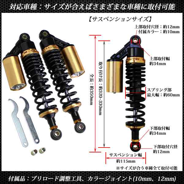 リア サスペンション 320mm 330mm 調整式 リアショック ブラック