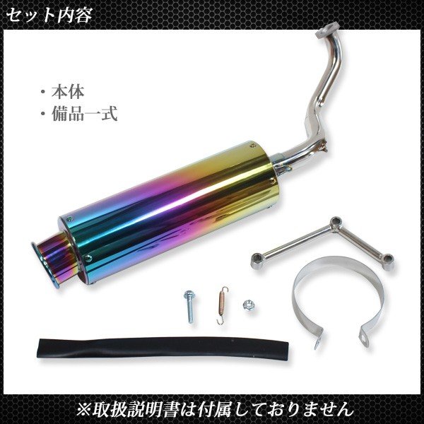 ライブディオ ZX ステンレス マフラー ホンダ AF34 AF35 焼き入れ