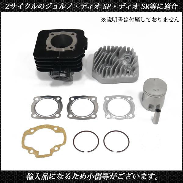 リード50 AF20 ボアアップキット 50mm 81.2cc ホンダ 原付エンジン