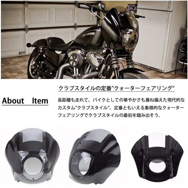 ハーレー クォーターフェアリング 純正適合 レトロクォータ カウル クリア スクリーン レンズ XL FXR DYNA クラブスタイル カスタムパーツ  ハーレーダビッドソン スポーツスター ダイナ 外装 エアロ 外装