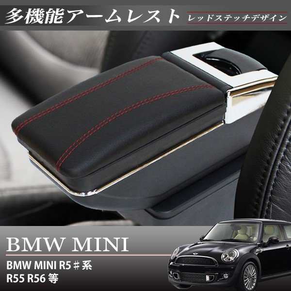 BMW ミニ mini R 55 56 57 58 59 アームレスト 後付け コンソールボックス 純正ホルダー対応 社外品 カスタムパーツ 小物  収納 トレイ ドリンクホルダー R5 ワン クーパー S クラブマン サルーン センターコンソールの通販はau PAY マーケット - トップセンス  | au