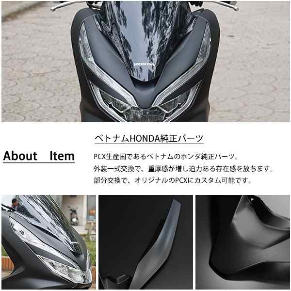 HONDA PCX125 PCX150 PCXハイブリッド フロントグリル ガーニッシュ ベトナム ホンダ 純正 マットブラック 外装 カバー 交換  ドレスアップ パーツ ベトナムHONDA純正 PCX 125 150 ハイブリッド JF81 KF30 JF84の通販はau PAY マーケット -  トップセンス | au PAY ...