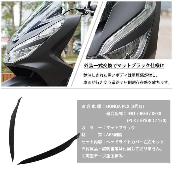 jf81  pcx 純正 外装 セット