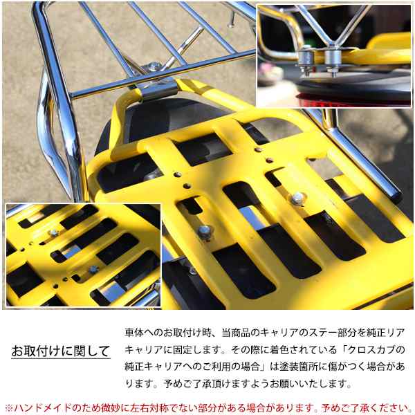 ホンダ スーパーカブ 50 110 クロスカブ 50 110 リアキャリア トップ 