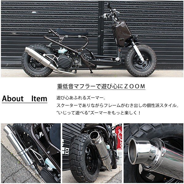 ズーマー AF58 オール ステンレス マフラー ZOOMER の通販はau PAY