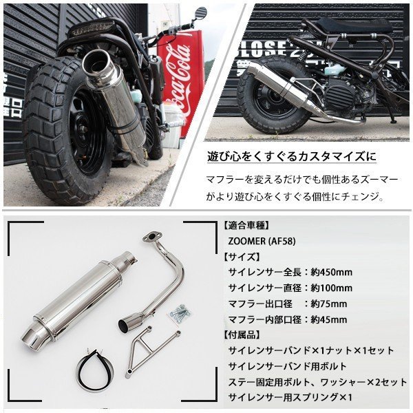 ズーマー AF58 オール ステンレス マフラー ZOOMER の通販はau PAY