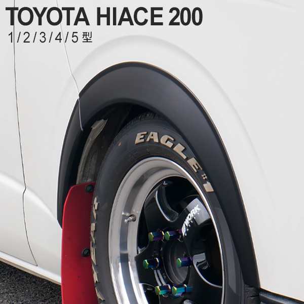 ハイエース オーバーフェンダー 車検 対応 ダウンルック 構造