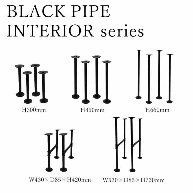 ブラックパイプテーブルレッグ テーブル 脚 パーツ おしゃれ DIY テーブル 2脚セット アイアンレッグ 自作テーブル 脚のみの通販はau PAY  マーケット - トップセンス