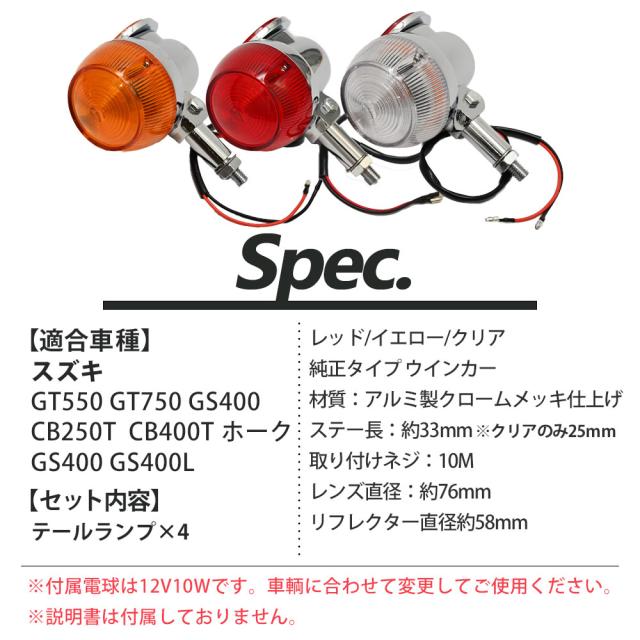 バイク GT380 テール ウインカーレンズ 紫色 サンパチテール クリア