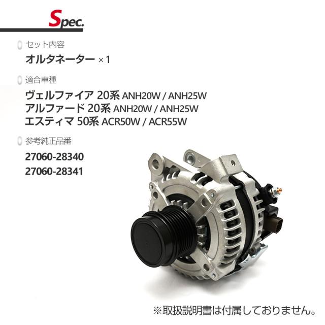 アルファード 20系 ANH20W ANH25W オルタネーター パーツ コア