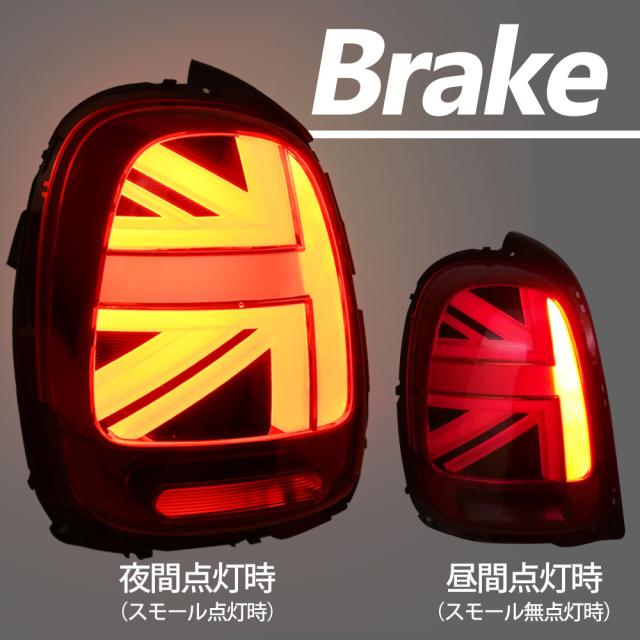 MINI F55 F56 F57 前期用 ユニオンジャック LEDテールランプ