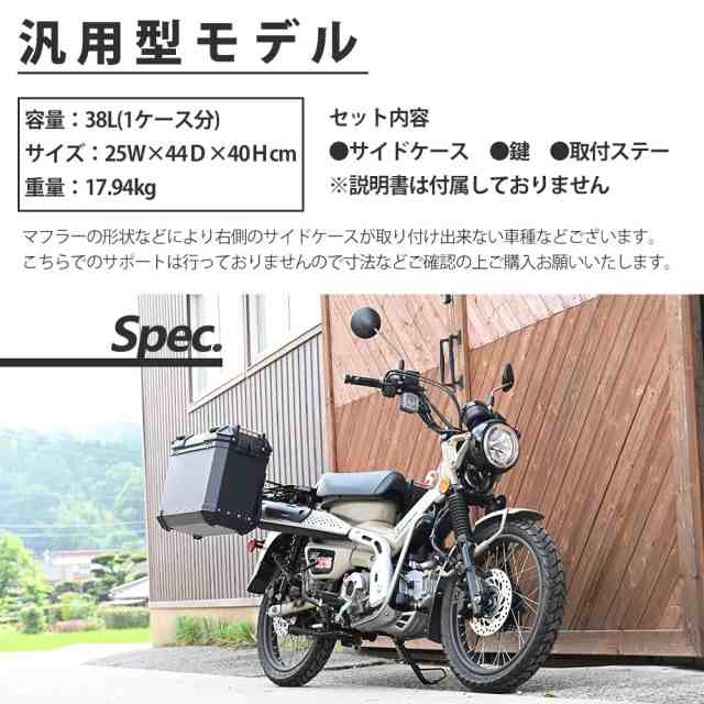 ハンターカブ CT125 クロスカブ ADV150 ADV150 38L パニアケース サイドケース 汎用 ステー付き バイク用ボックス  サイドボックス パーツの通販はau PAY マーケット - トップセンス | au PAY マーケット－通販サイト