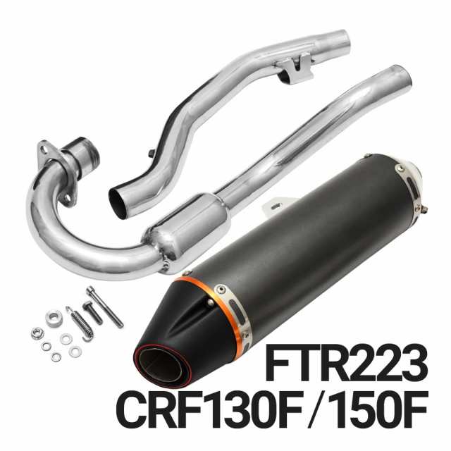 FTR223 CRF230F CRF150F アップマフラー マフラー エキゾーストパイプ エキゾースト サイレンサー チタンカラー パイプ バイク パーツの通販は